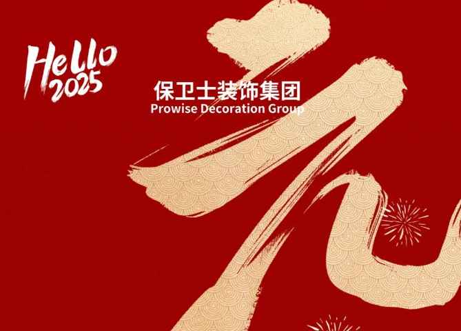 2025 满怀热爱，奔赴新的山海